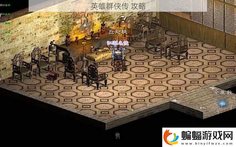 英雄群俠傳