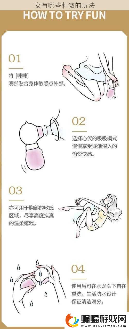 女有哪些刺激的玩法