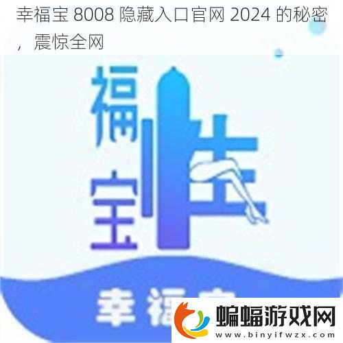 幸福寶