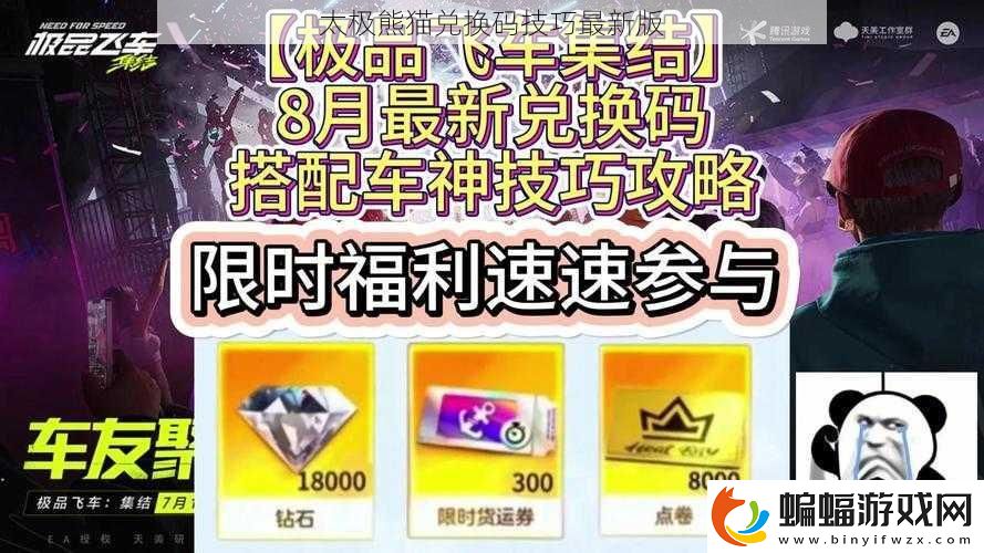 太極熊貓兌換碼技巧最新版