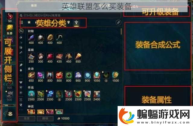 英雄聯盟怎么買裝備