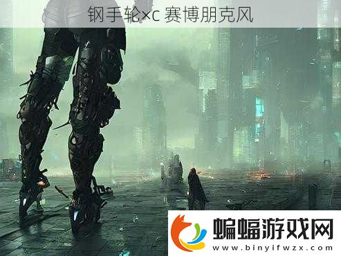 鋼手輪×c