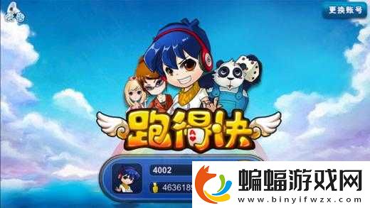 白金島跑得快電腦版下載橫向測評