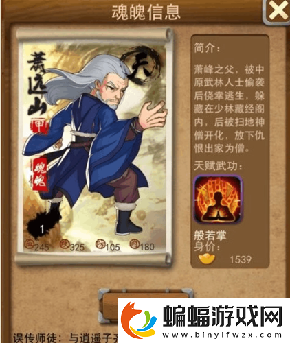 大掌門蕭遠山人物成長屬性技能是什么