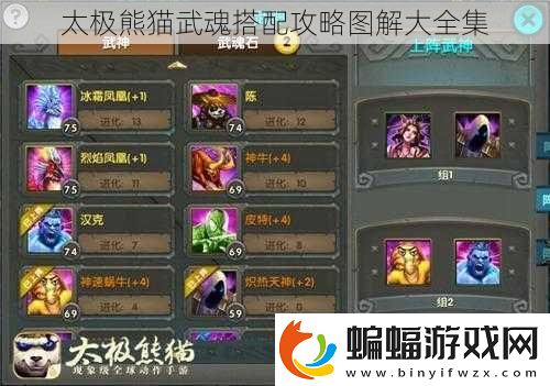 太極熊貓武魂搭配攻略圖解大全集
