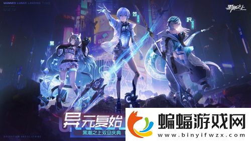 黑潮之上限定時裝！滿月禮放送火熱進行中