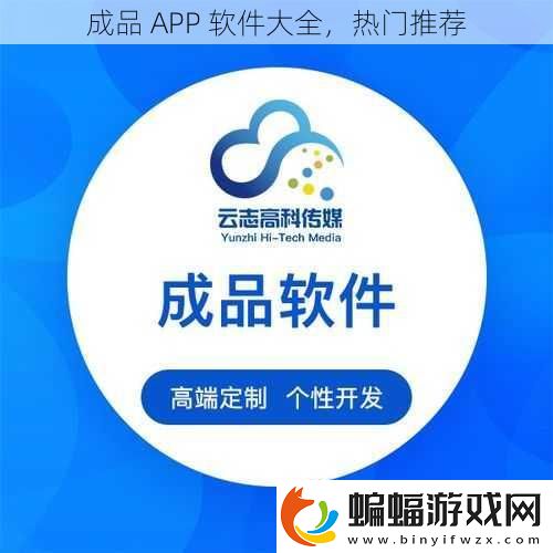 成品