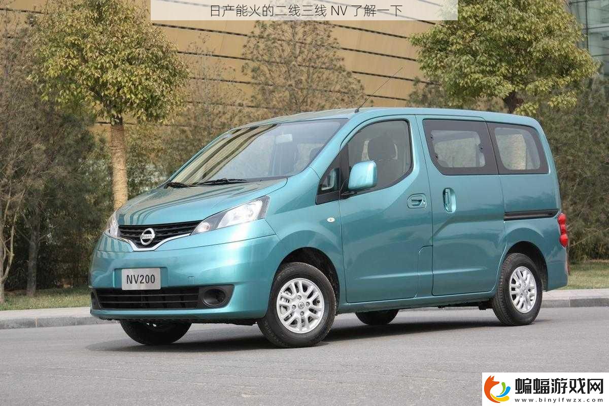 日產能火的二線三線