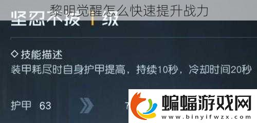 黎明覺醒怎么快速提升戰力