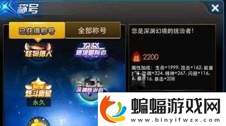 天天炫斗深淵統(tǒng)治者稱號怎么得屬性及獲得方法詳解