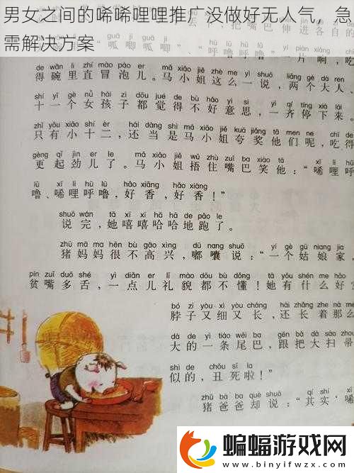 男女之間的唏唏哩哩推廣沒(méi)做好無(wú)人氣