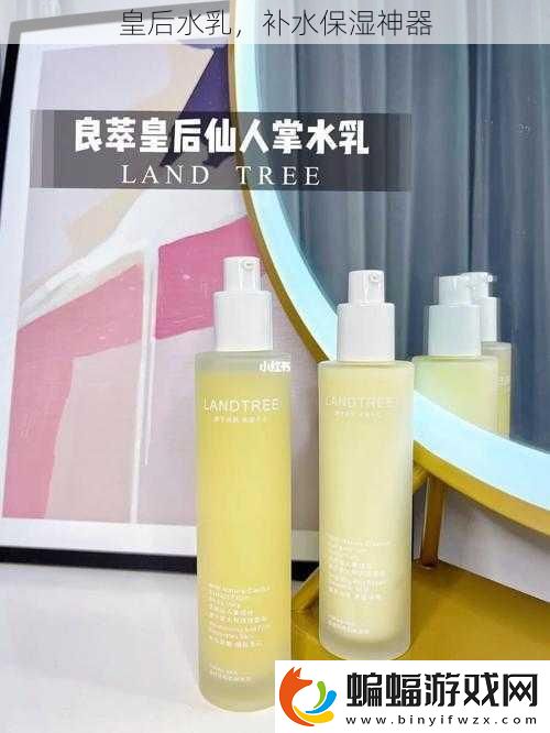 皇后水乳