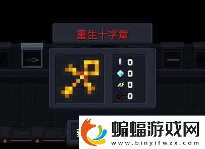 元氣騎士重生十字章有什么用