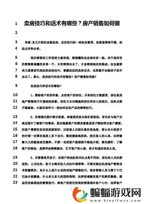 “賣房游戲里誰在悄悄逆襲”