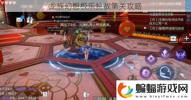 龍族幻想極樂挑戰第關攻略
