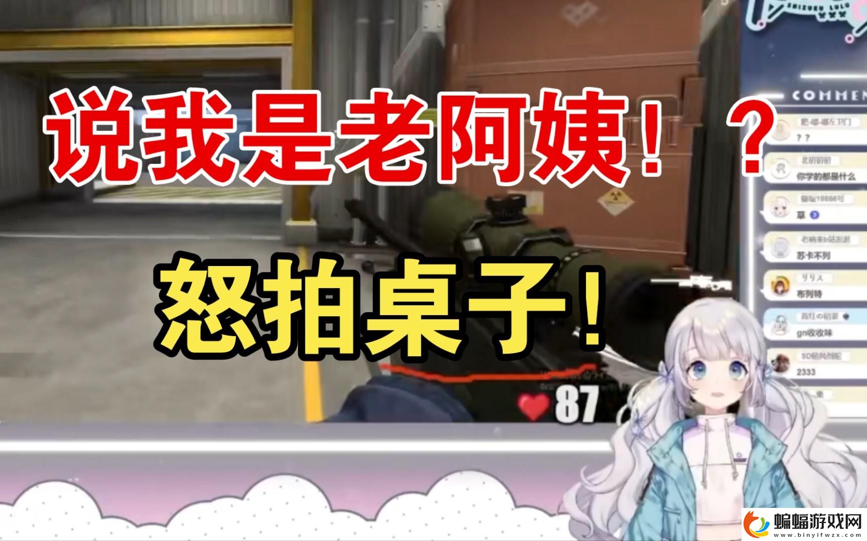 “炸裂”暴躁少女CSGO主播