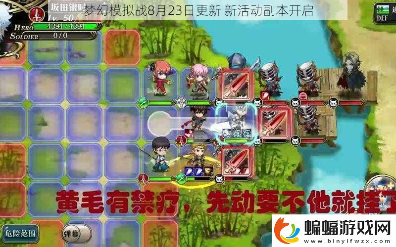 夢幻模擬戰8月23日更新