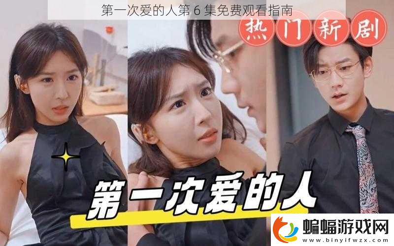 第一次愛(ài)的人第