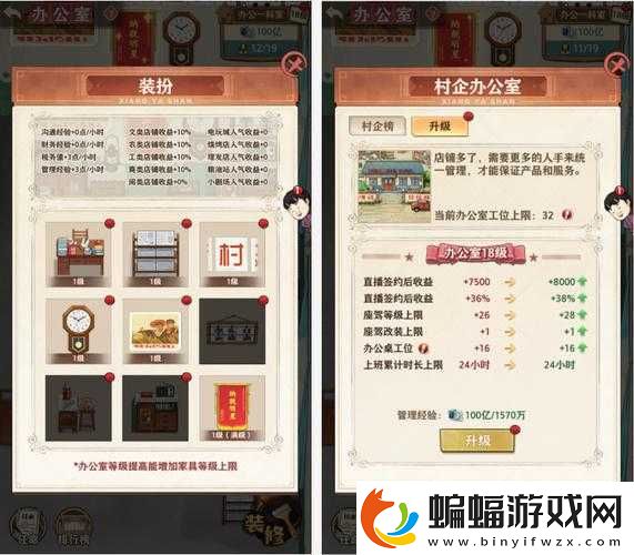 鄉村愛情之經營人生如何提升等級