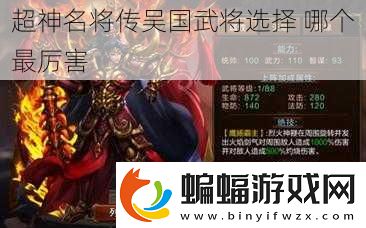 超神名將傳吳國(guó)武將選擇