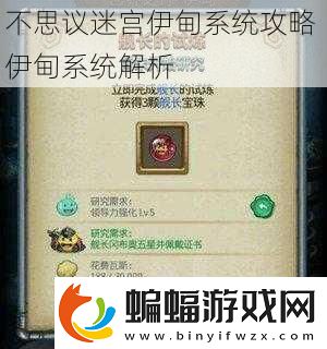 不思議迷宮伊甸系統(tǒng)攻略