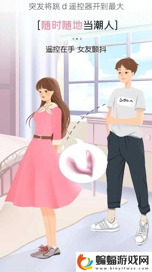 突發將跳