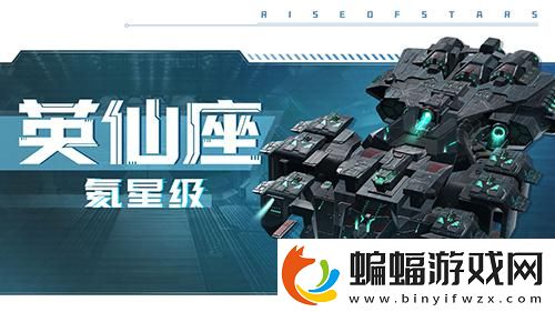自由策略星戰(zhàn)手游超星崛起英仙座戰(zhàn)艦設(shè)定公開(kāi)