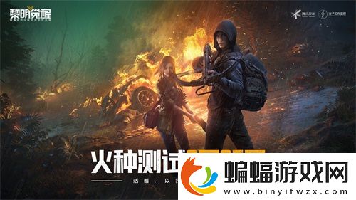 黎明覺醒火種測試正式開啟