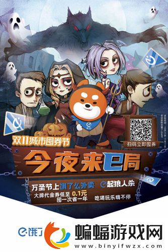 萬圣狼騎士登場！狼人殺x餓了么聯動開啟！