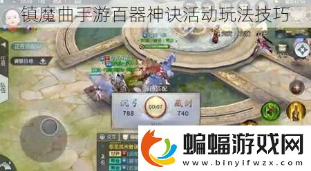 鎮(zhèn)魔曲手游百器神訣活動玩法技巧
