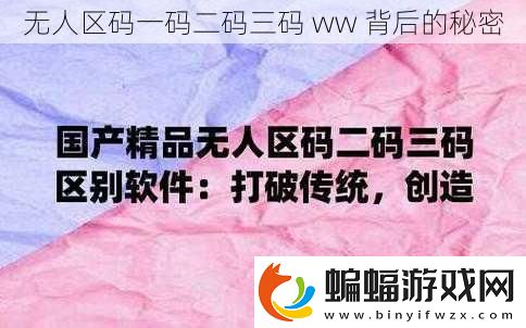 無人區碼一碼二碼三碼