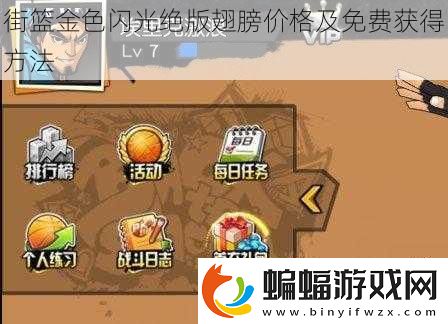 街籃金色閃光絕版翅膀價格及免費獲得方法