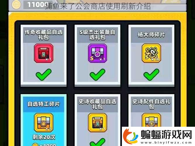 捕魚來了公會商店使用刷新介紹