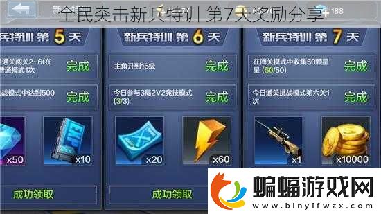 全民突擊新兵特訓(xùn)