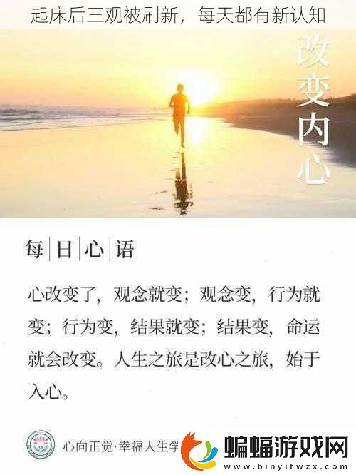 起床后三觀被刷新