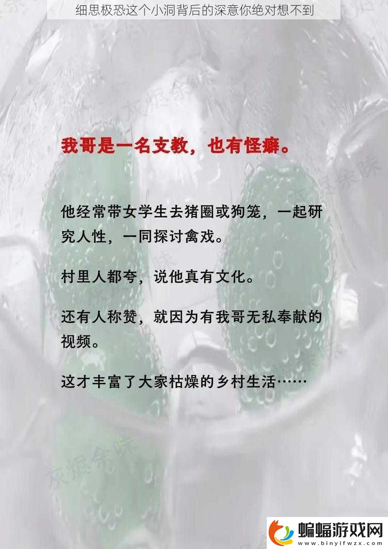 細思極恐這個小洞背后的深意你絕對想不到