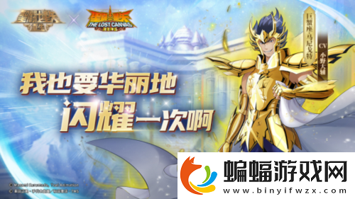 圣斗士星矢