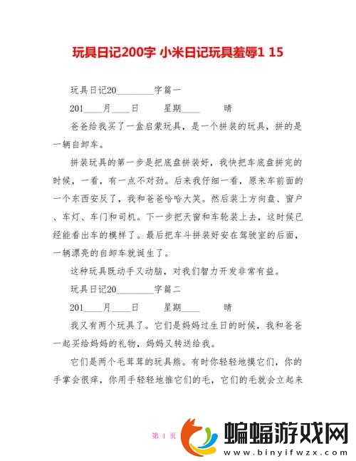 小米的玩具日記17筆趣閣有聲
