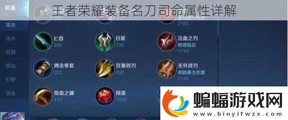王者榮耀裝備名刀司命屬性詳解