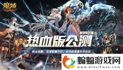 魔域口袋版熱血版福利奉上