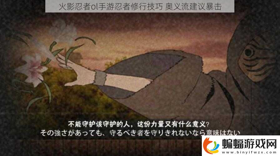 火影忍者ol手游忍者修行技巧