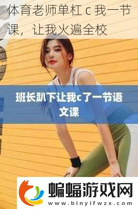 體育老師單杠