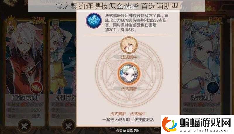 食之契約連攜技怎么選擇
