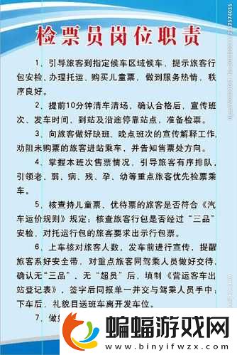 檢票員用