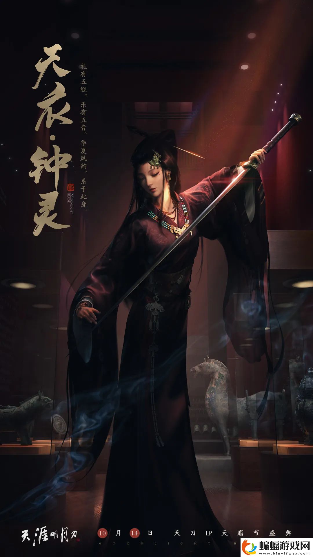 天刀手游青銅主題編鐘音樂會今日與你不見不散！