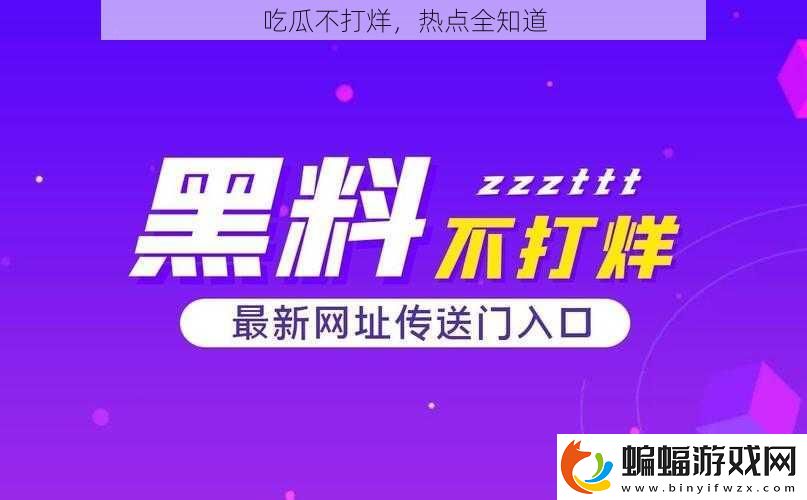 吃瓜不打烊