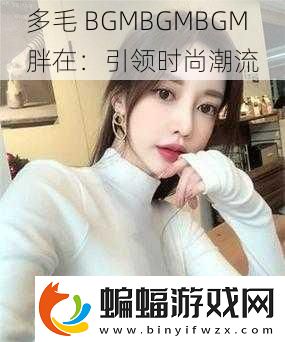 多毛