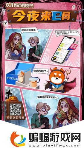 萬圣狼騎士登場！狼人殺x餓了么聯動開啟！