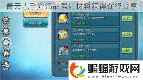 青云志手游飾品強化材料獲得途徑分享
