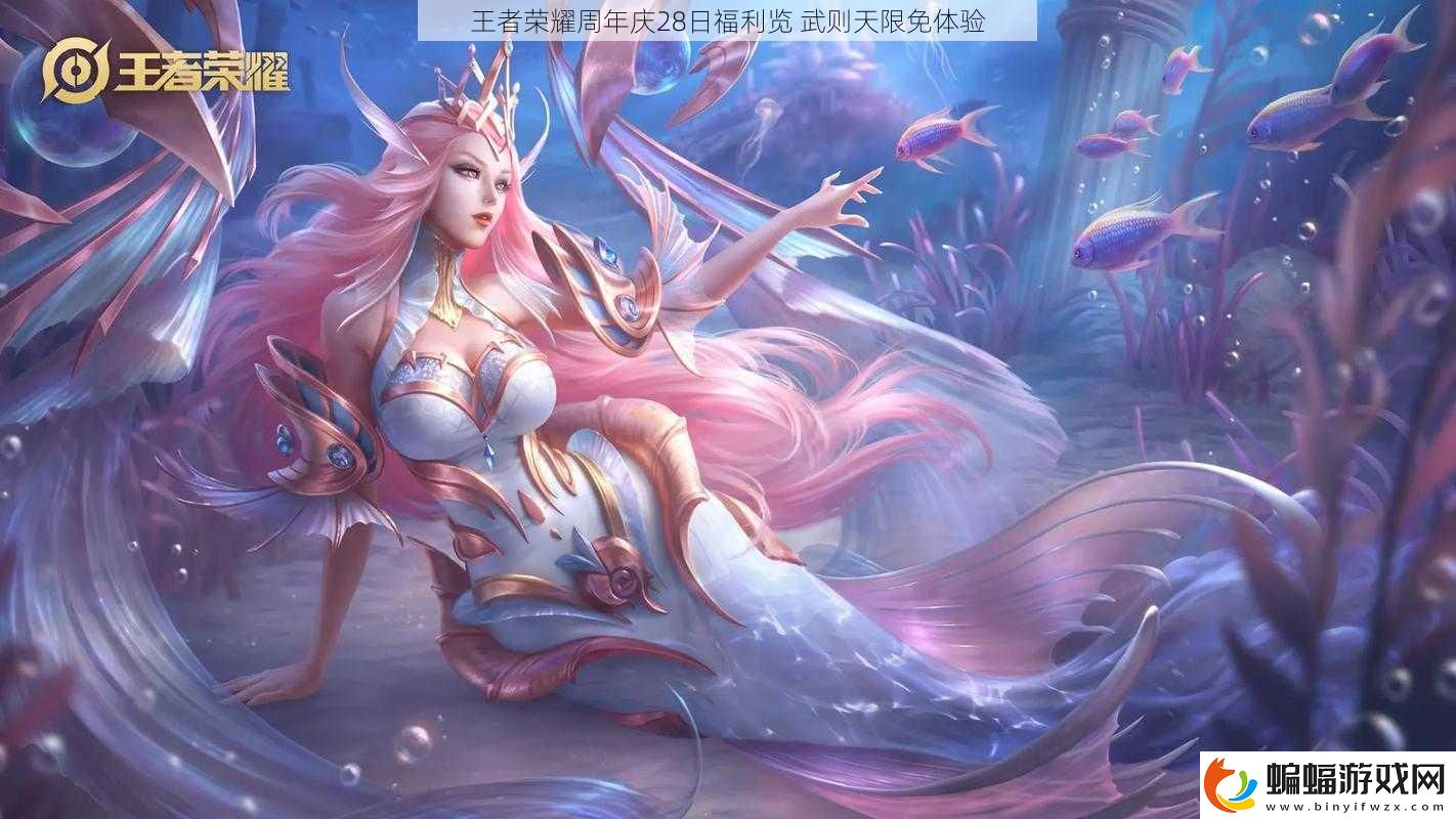 王者榮耀周年慶28日福利覽